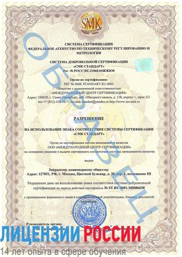 Образец разрешение Елец Сертификат ISO 27001
